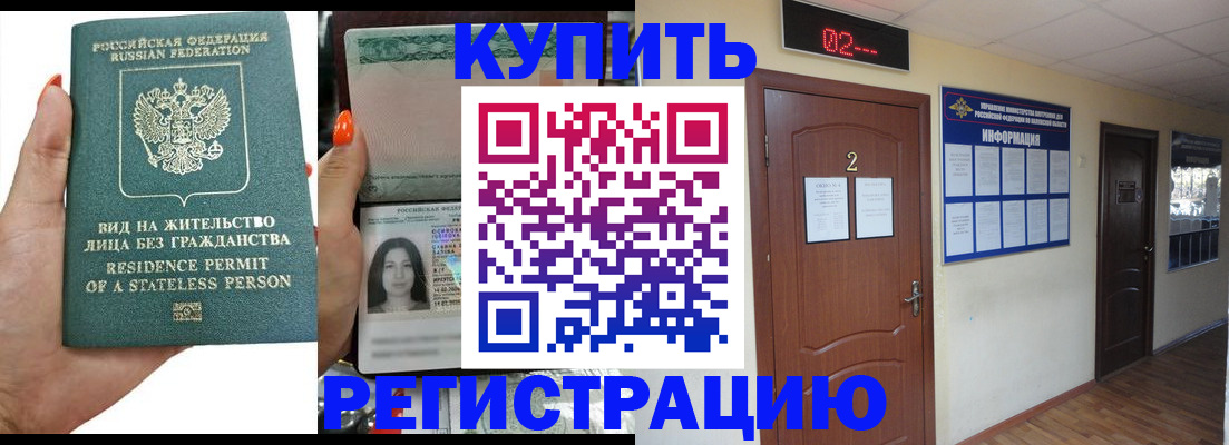 прописка для школы в Новомичуринске