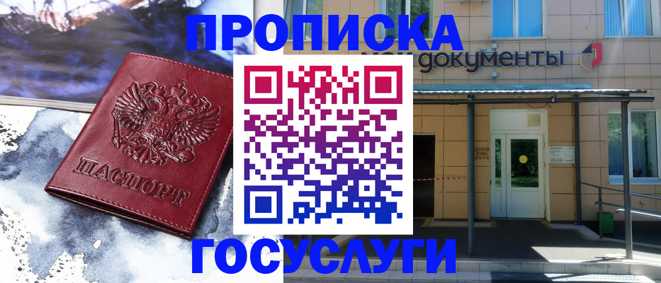 временная регистрация 2025 в Новомичуринске