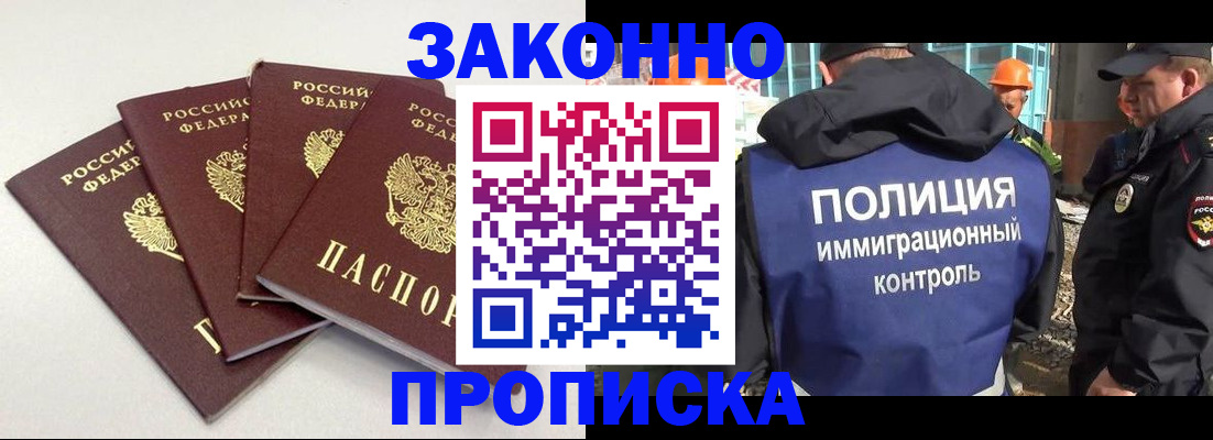 прописка штамп в Новомичуринске