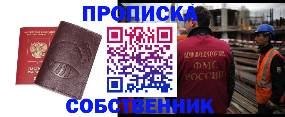 временная регистрация купить в Новомичуринске