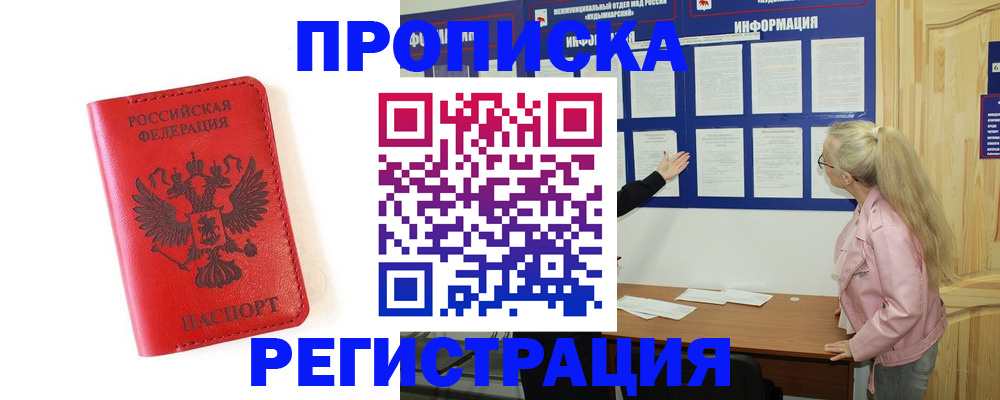 временная регистрация в Новомичуринске