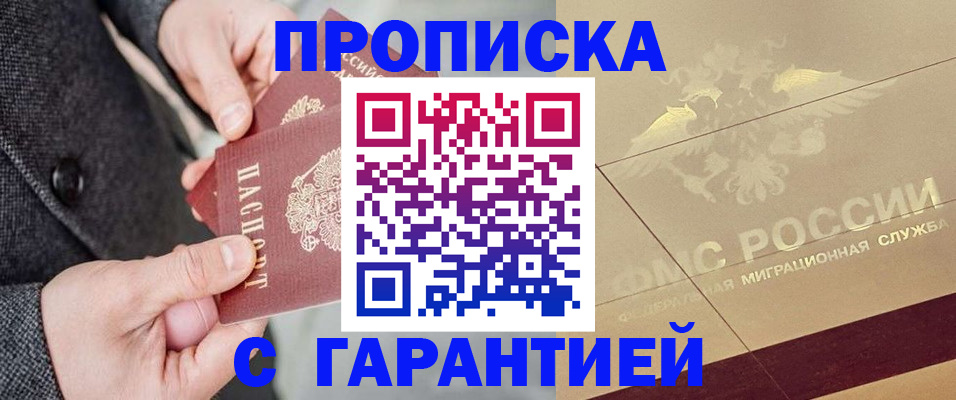 прописка 2025 в Новомичуринске