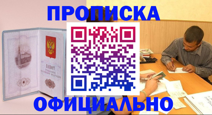 прописка паспорт в Новомичуринске