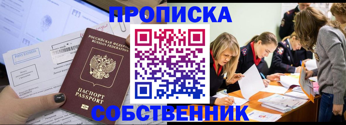 прописка поиск в Новомичуринске