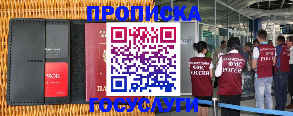 временная регистрация гарантия в Новомичуринске